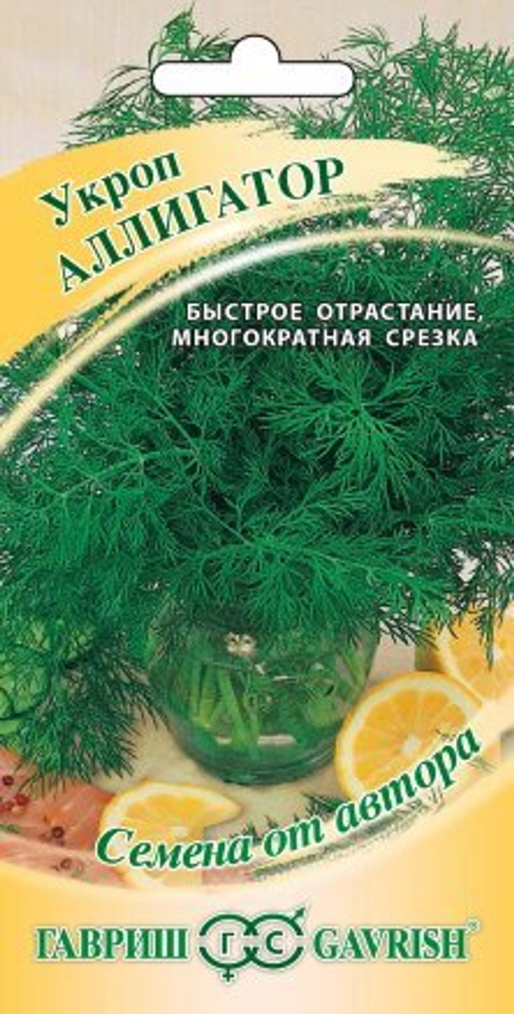 Укроп Аллигатор 2,0г автор Гавриш