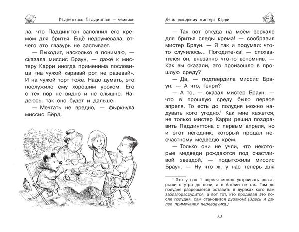 Медвежонок Паддингтон и его звёздный час