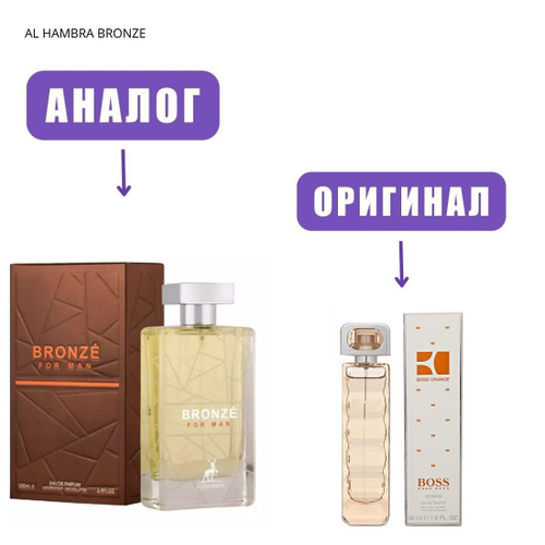 AL HAMBRA BRONZE for Man edP 100ml (версия BossOrange) man