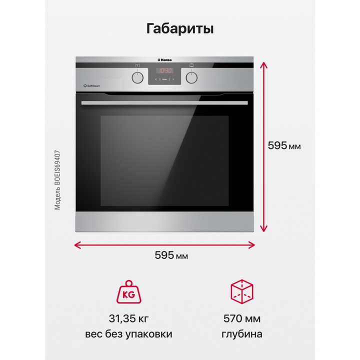 Духовой шкаф Hansa BOEIS69407