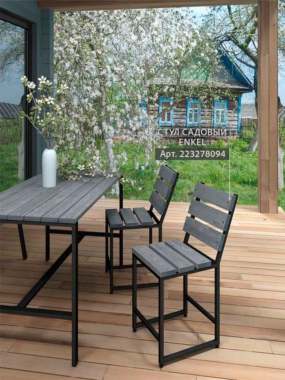Стул садовый окрашенный со спинкой лофт Enkel