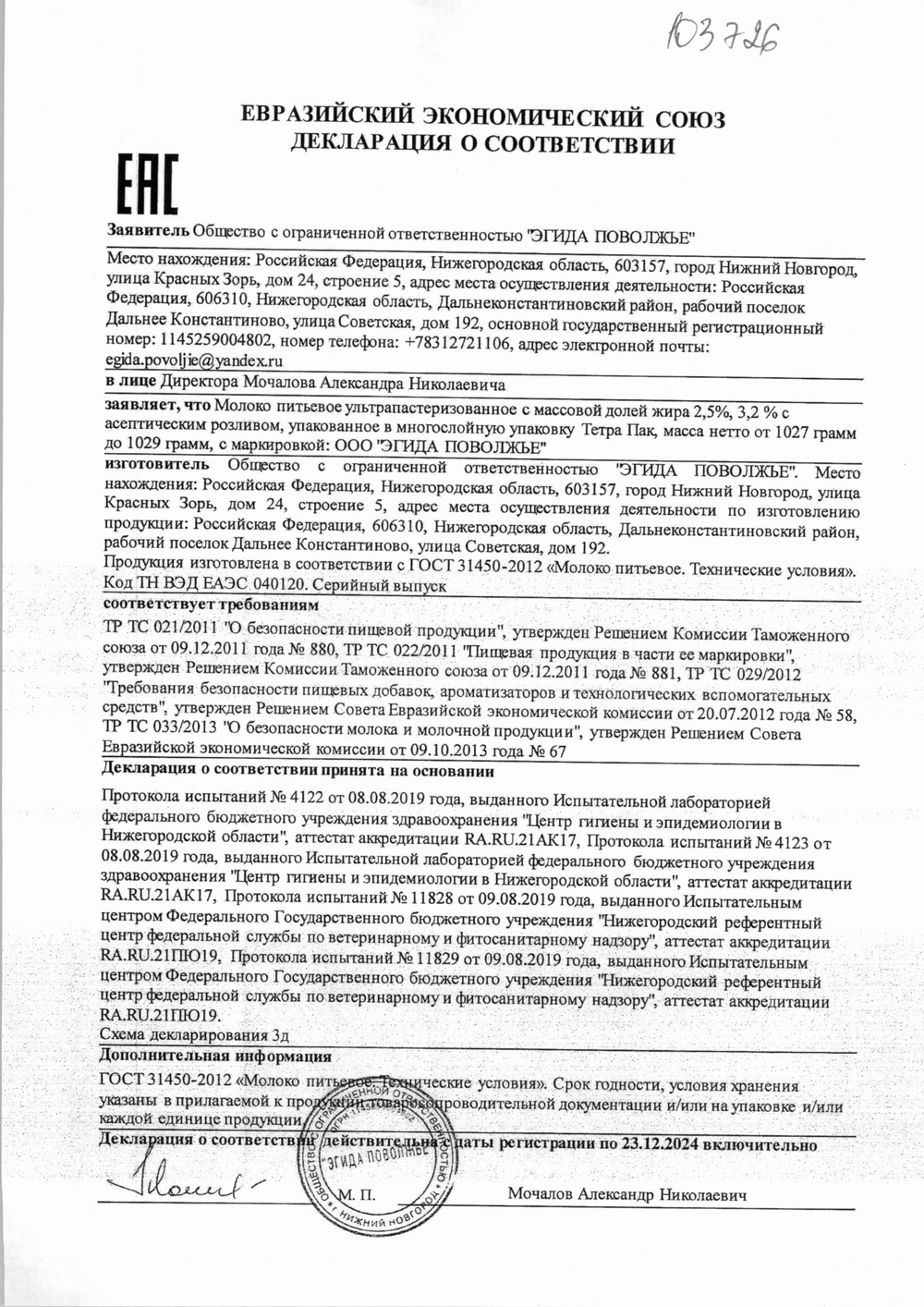 Молоко Летнее Утро Ультрапастеризованное ТУ 3,2% 1л