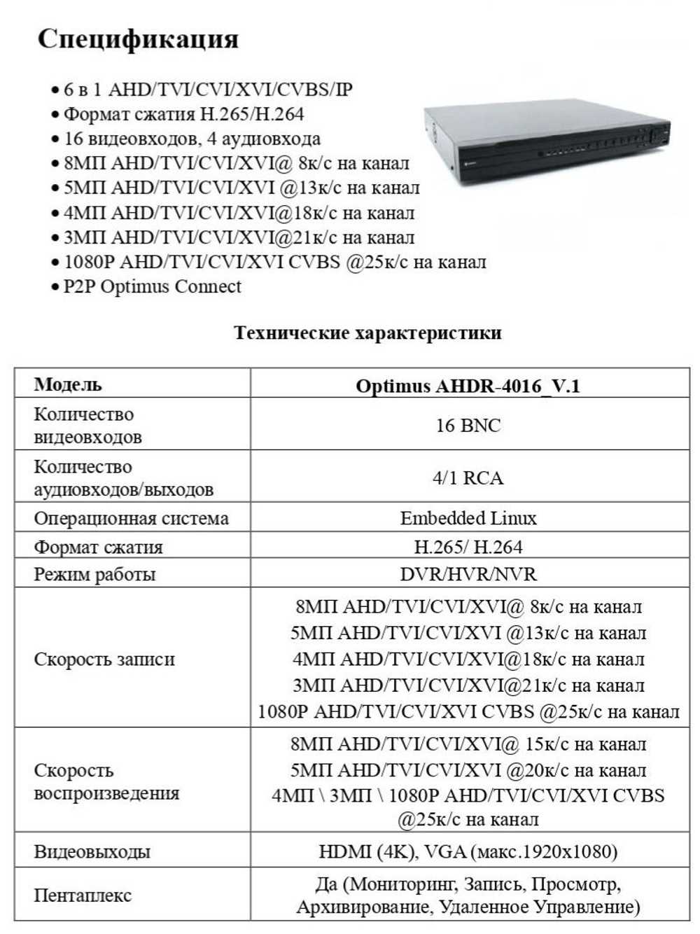 Цифровой гибридный видеорегистратор Optimus AHDR-4016_V.1