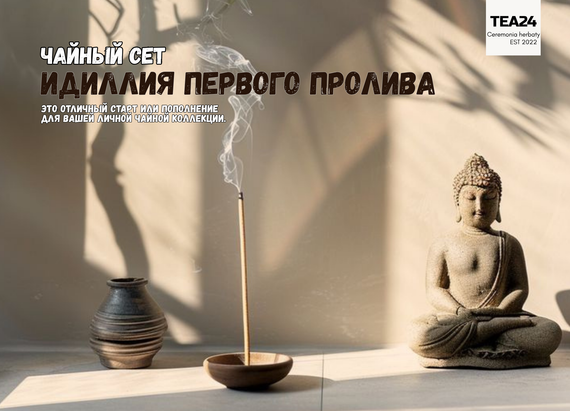 Чайные сет "Идиллия первого пролива"