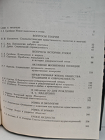 Этическая мысль (1988)