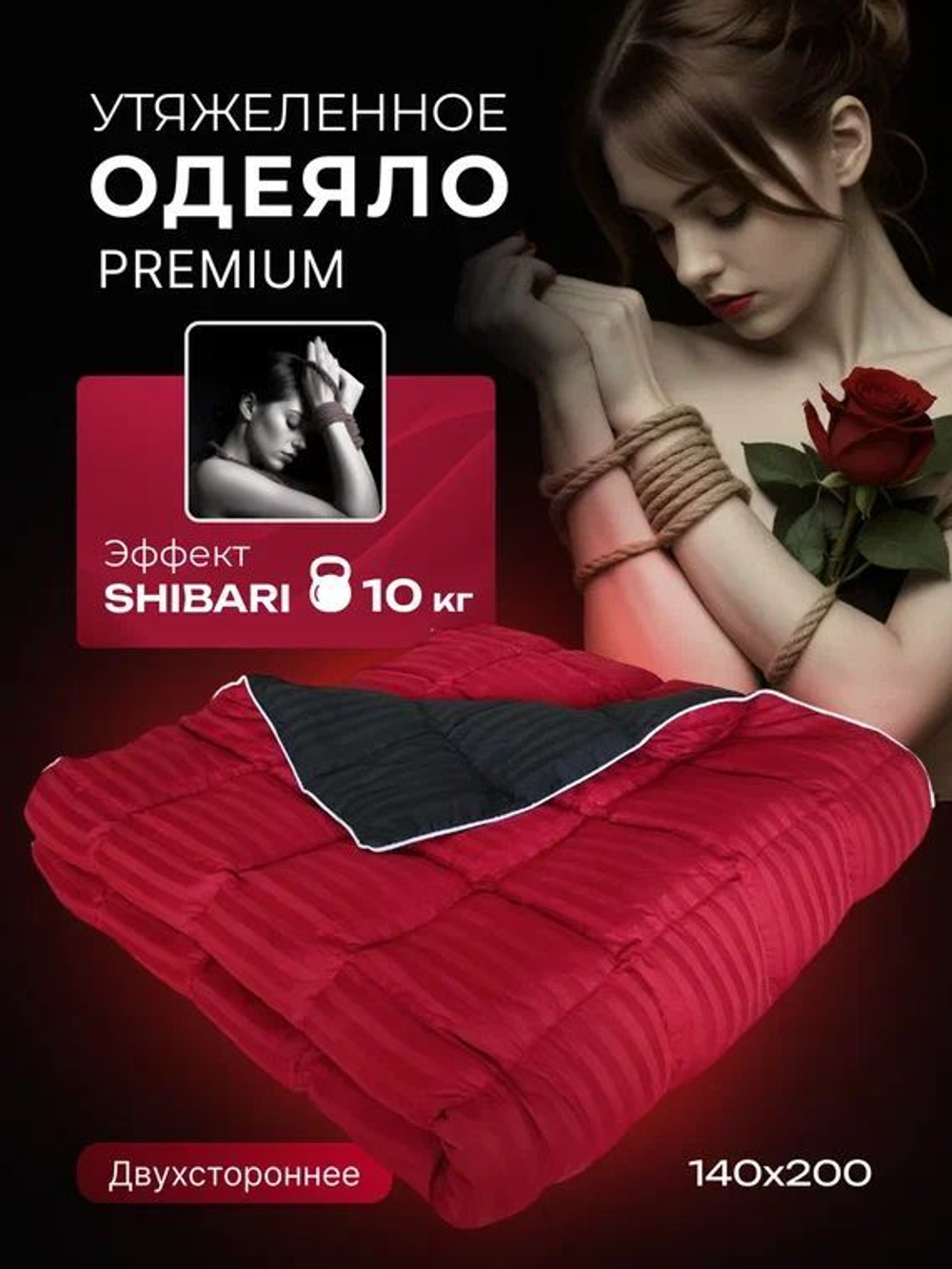 Утяжеленное одеяло Premium 140x200 см 10 кг тяжелое