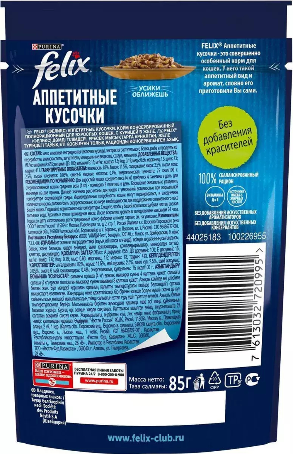 Влажный корм Felix Аппетитные кусочки для кошек, курица в желе, 85 г