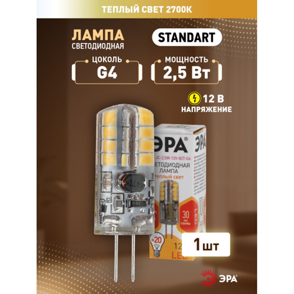 Лампа светодиодная ЭРА STD LED JC-2,5W-12V-827-G4 2,5Вт капсула теплый белый свет G4 | Лампы cветодиодные Капсульные (G4, G9)