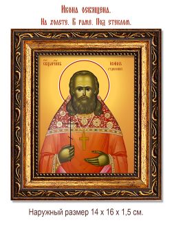 Иоанн Рудинский священномученик, чтец. Икона на холсте.