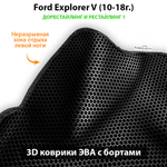 Автомобильные коврики ЭВА с бортами для Ford Explorer V (10-19г.) дорестайлинг и рестайлинг 1