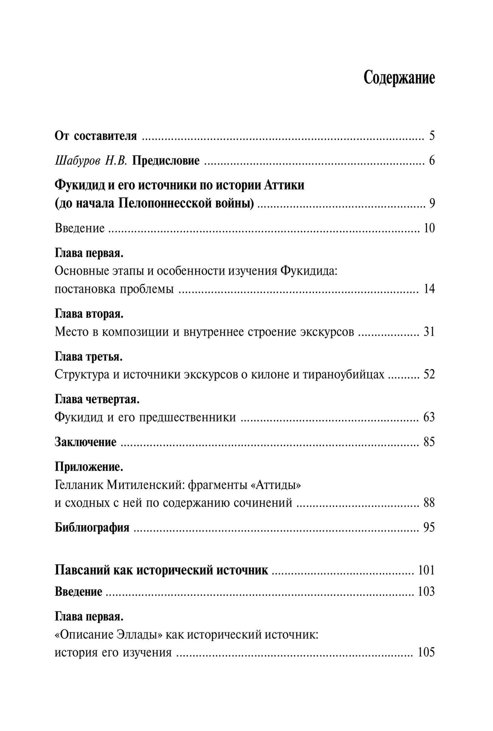 Труды по античной истории