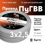 Электрический провод ПУГВВ, 3 х 2.5 кв. мм, 100 м, полезный