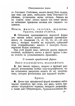 Форменная одежда гражданских чинов всех ведомств и учреждений | Полянский Алексей Михайлович