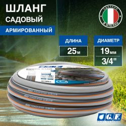 Шланг для полива GF GF80007105 POWER STAR ПВХ армированный садовый диаметр 19 мм (3/4 ) длина 25 м | 
