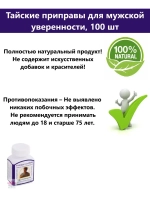 Тайские приправы мужские витамины для увеличения либидо.