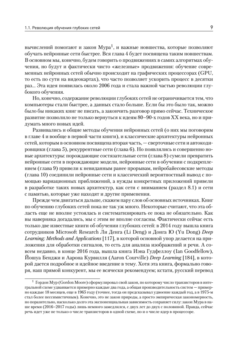 Глубокое обучение