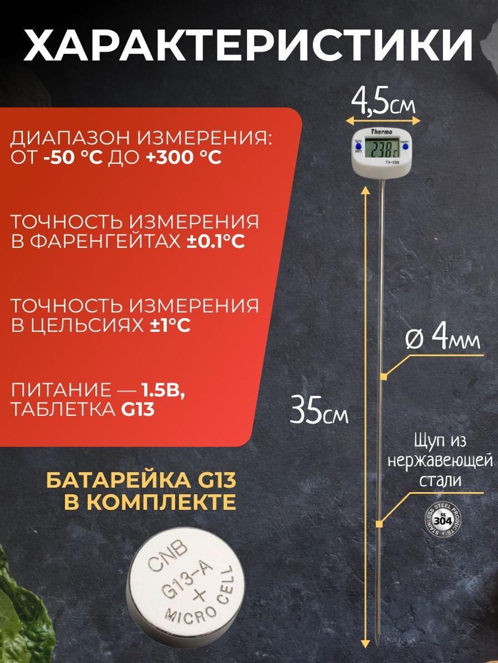 Термометр цифровой с поворотным дисплеем, удлиненный 35 см/ Кулинарный термометр
