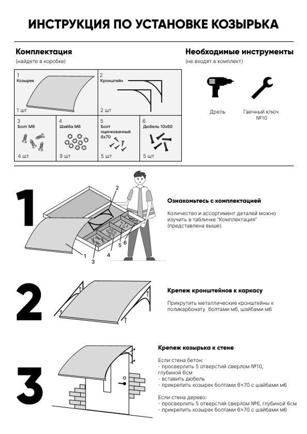 Инструкция по монтажу