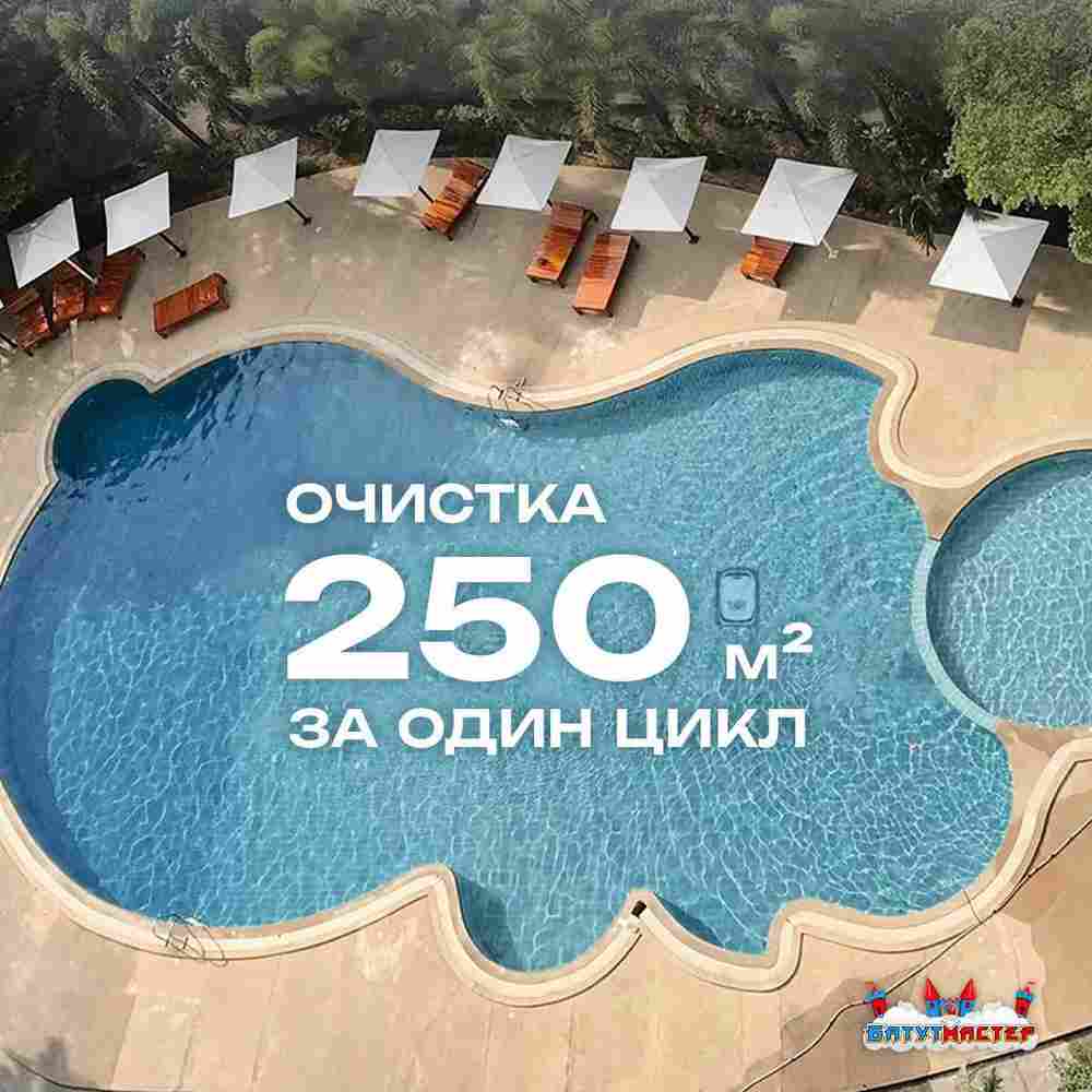 Робот-пылесос «AquaMaster» для очистки дна и стен бассейна до 250 м²