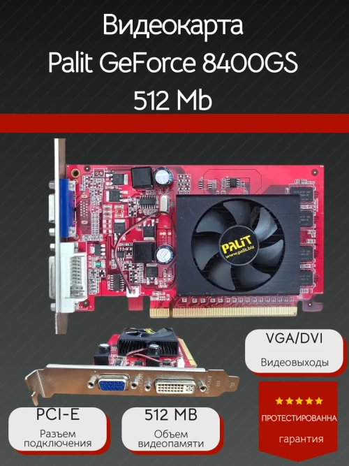 Видеокарта Palit GeForce 8400GS 512 Mb