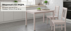 Стол обеденный, 120х80х75, Индра, кухонный, деревянный, белый, Dipriz