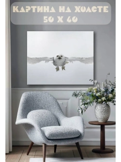 Картина на стену 40 X 50 Сова