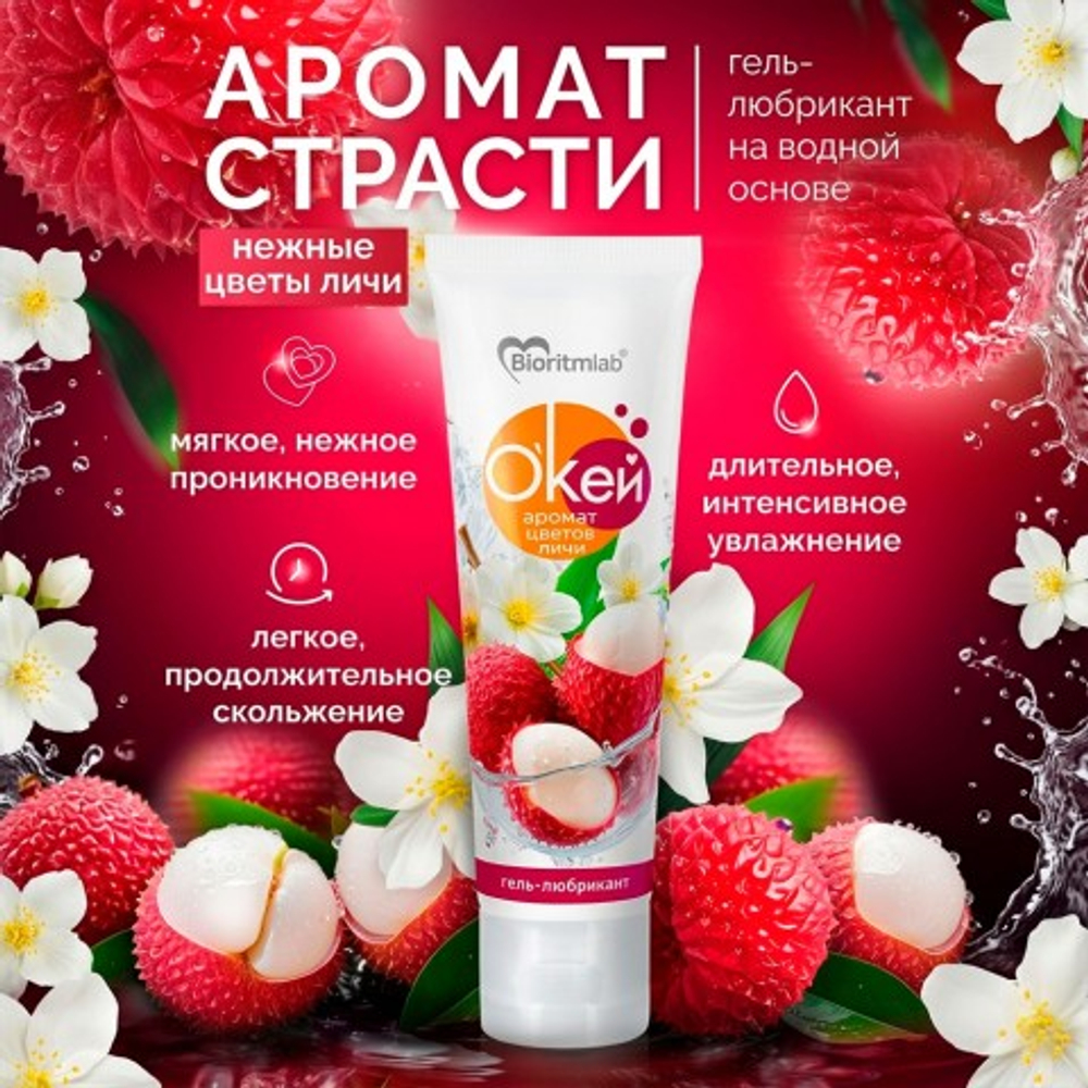 Гель-любрикант О`КЕЙ аромат ЦВЕТОЧЕК туб пластиковый 50 гр