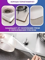Лента бордюрная прозрачная для раковины, мойки, кухни, ванны, санузла, водонепроницаемая самоклеящаяся лента NS HousE 3.8 см*3.2 м