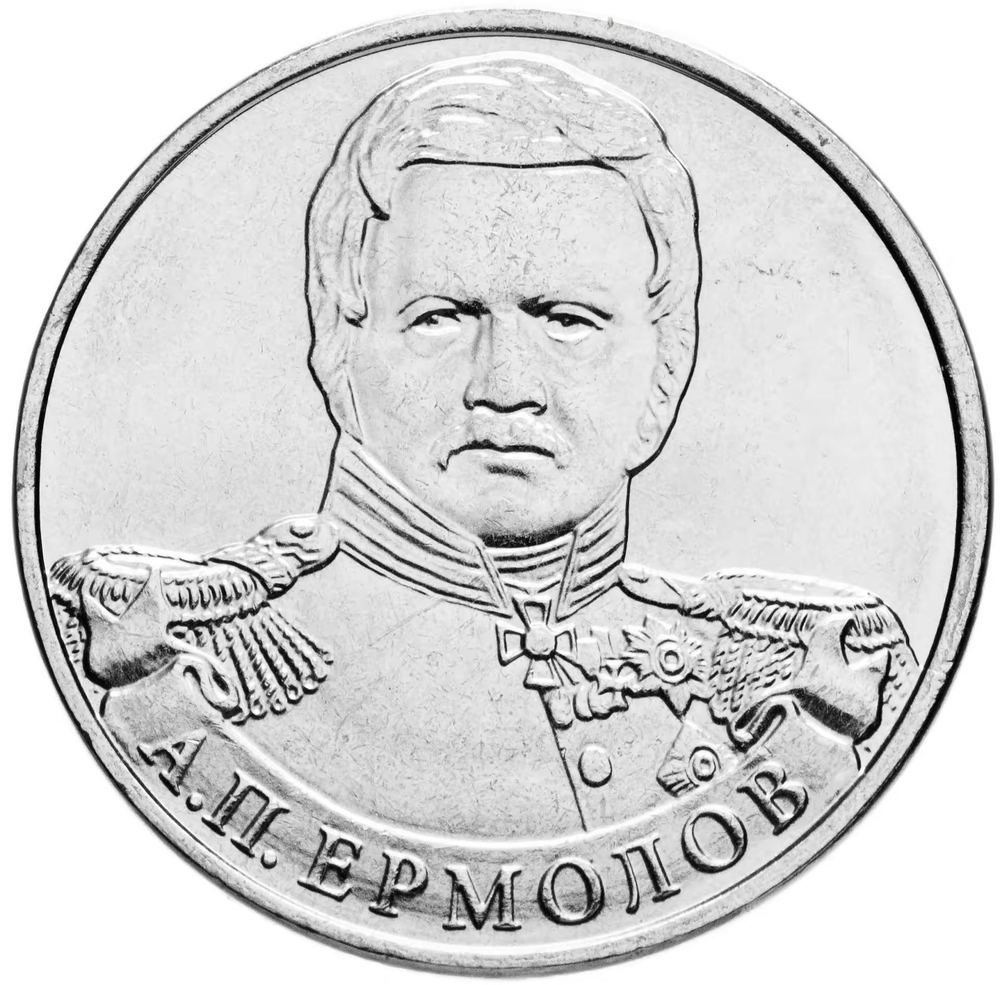 Russia 2 Rubles 2012 MMD, "200th Anniversary of Victory in the Patriotic War of 1812 - General of Infantry A.P. Yermolov", UNC