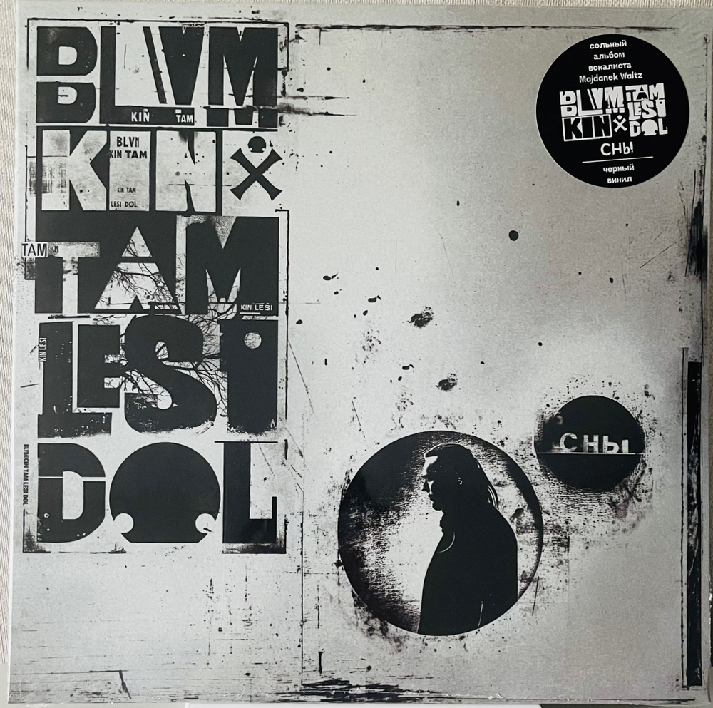 Blvmkin x Timlesidol - Сны
