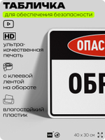 Табличка для обеспечения безопасности "Опасность обрыв", для производства, предприятия, организаций, 40х30 см, Silver Plane x Айдентика Технолоджи