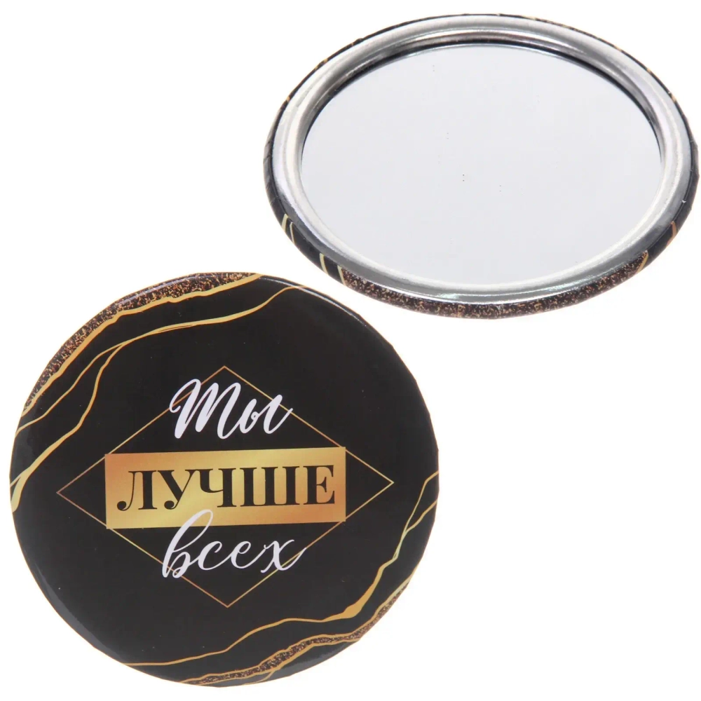 Зеркало косметическое круглое «КОЛЛЕКЦИЯ МАРЦИПАН», ты лучше всех, d-7,5см (пакет с подвесом)