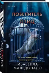 Повелитель птиц (#3)