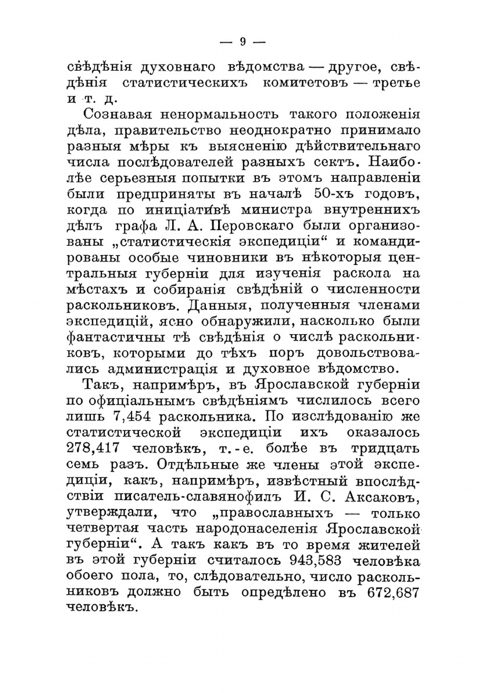 Старообрядчество во II половине XIX века | А. С. Пругавин