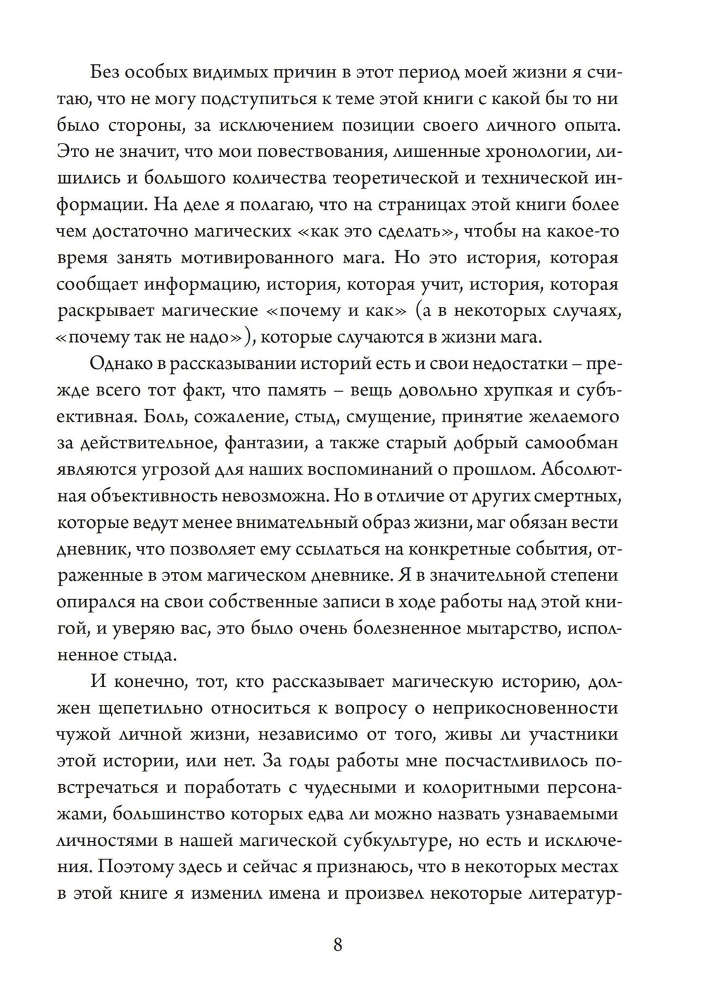 Низкая Магия (PDF)