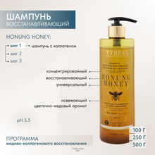 TYRREL HONEY Шаг №1 SHAMPOO Восстанавливающий шампунь с коллагеном