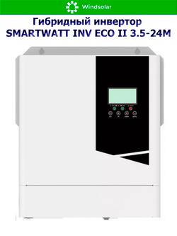 Гибридный инвертор SmartWatt INV ECO II 3.5-24M (3500W / 24V / PV 4kW 30-500V / MPPT 15A)