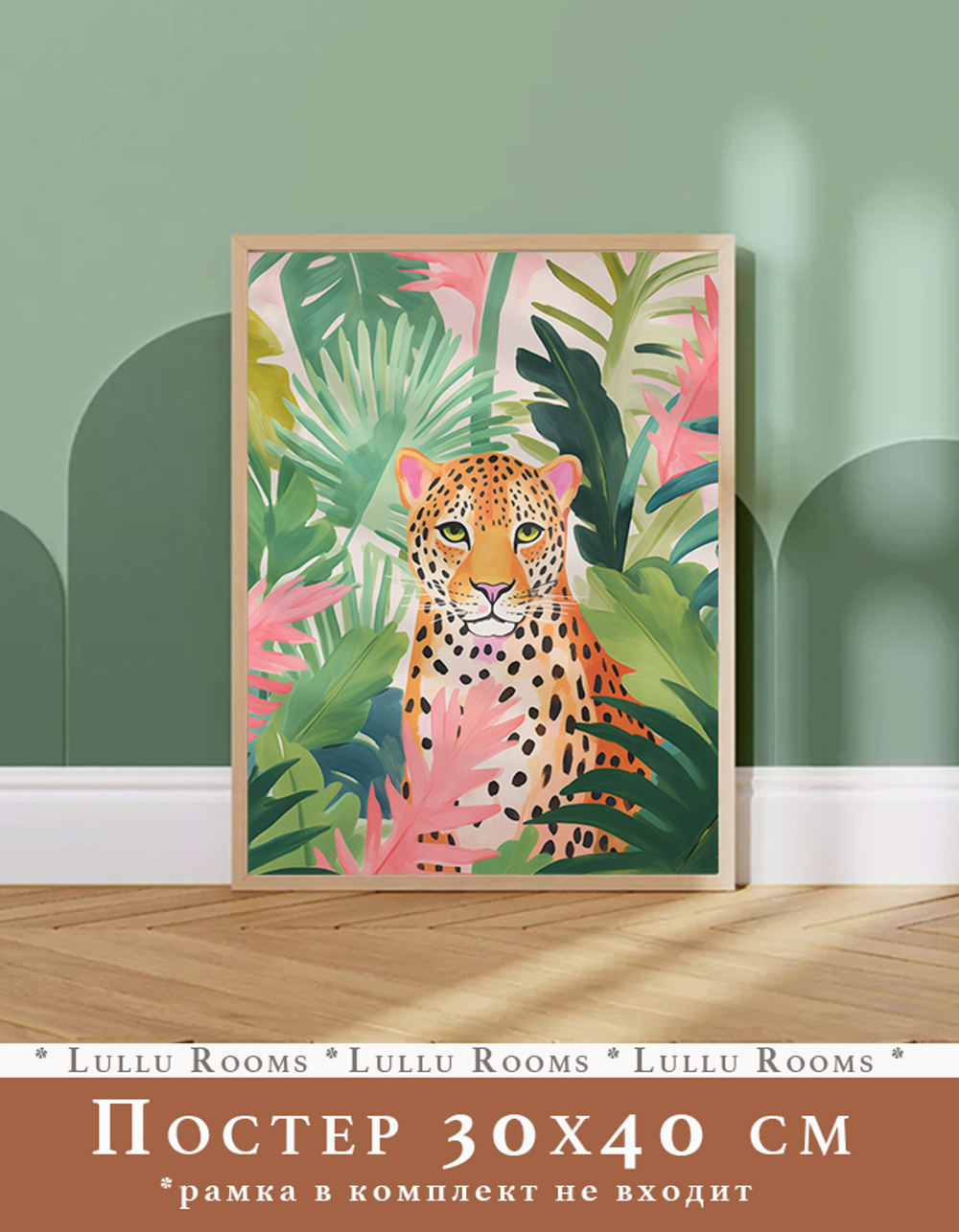 Постер электронный 30х40 см 1 шт