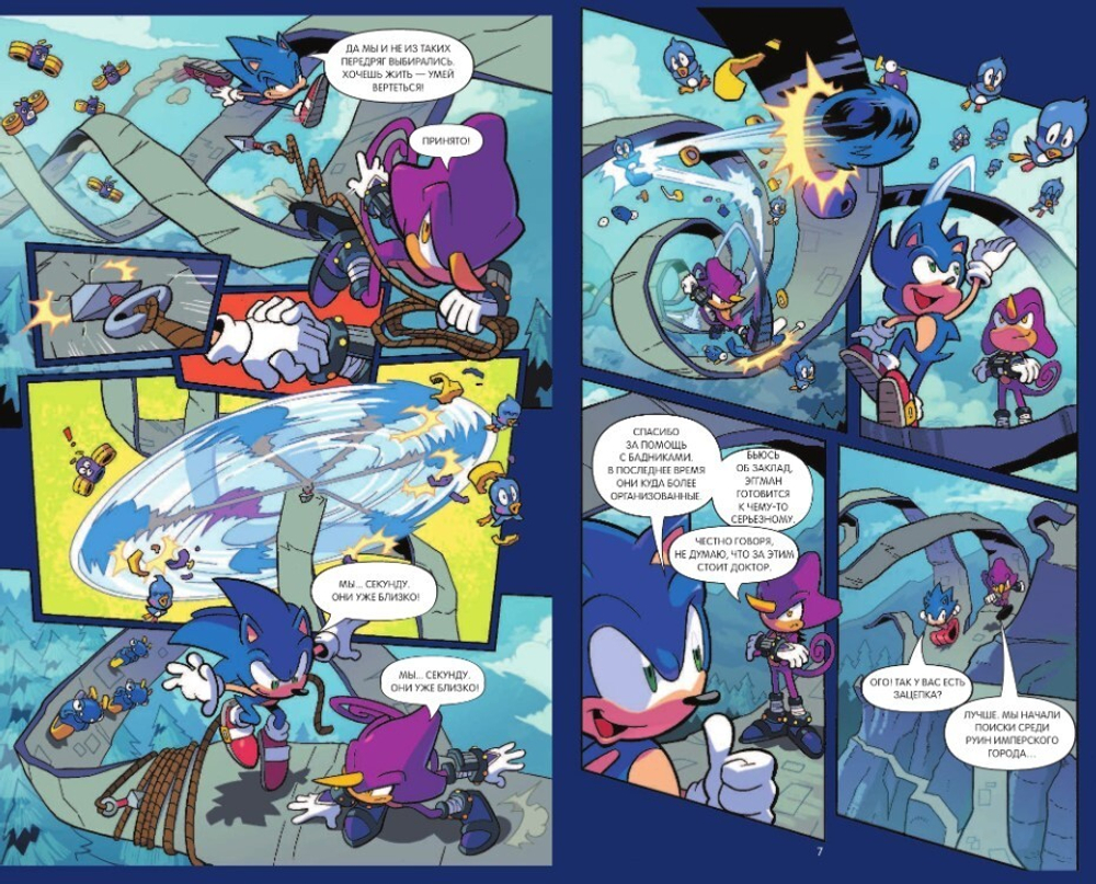 Sonic. Судьба доктора Эггмана. Комикс. Том 2 (перевод от Diamond Dust и Сыендука)