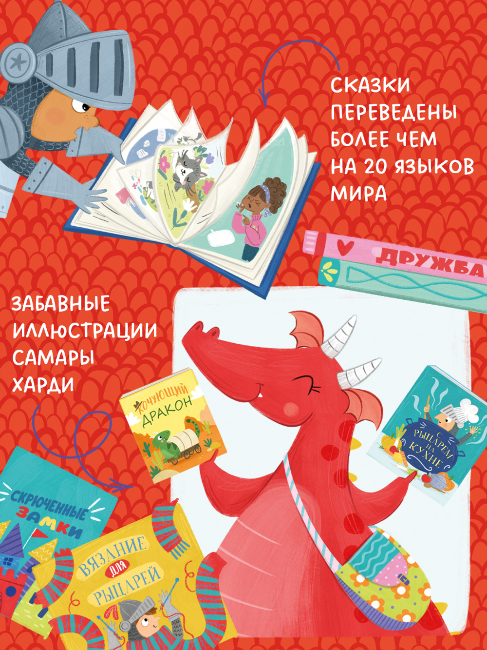 Дракоша. Серебряная книга сказок