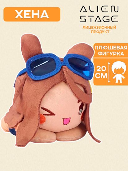 Плюш Alien Stage Rabbit Series 20cm Plush Toy-Xianya / Плюшевая игрушка по мотивам музыкального веб-сериала Алиен Стейдж, Хена
