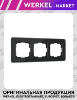 Рамка из стекла на 3 поста Elite черный W0032448