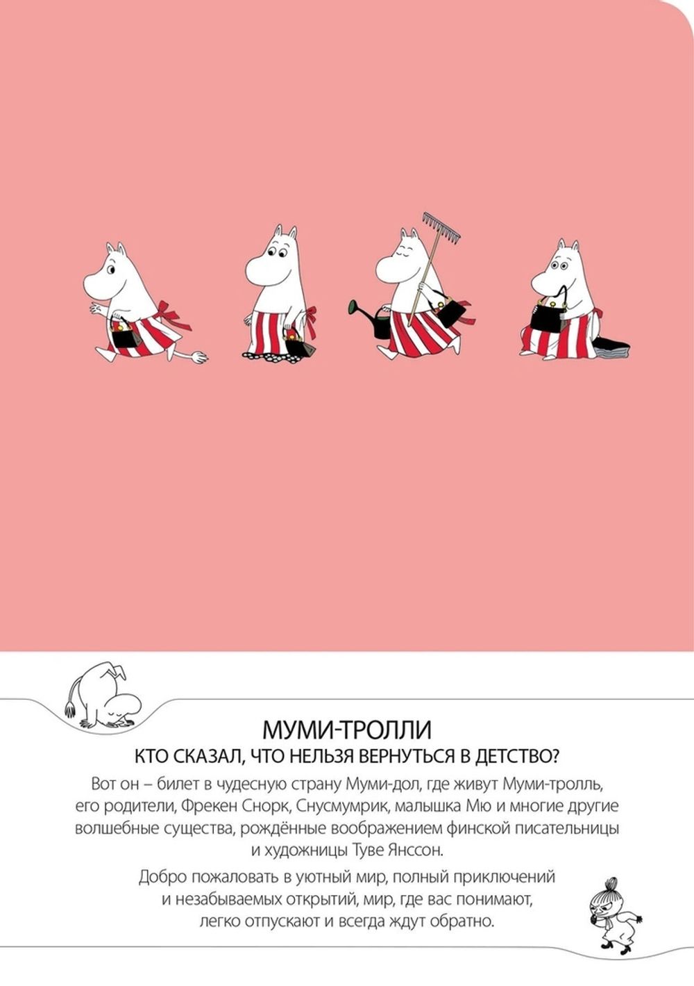 Блокнот. Муми-тролли. Муми-мама