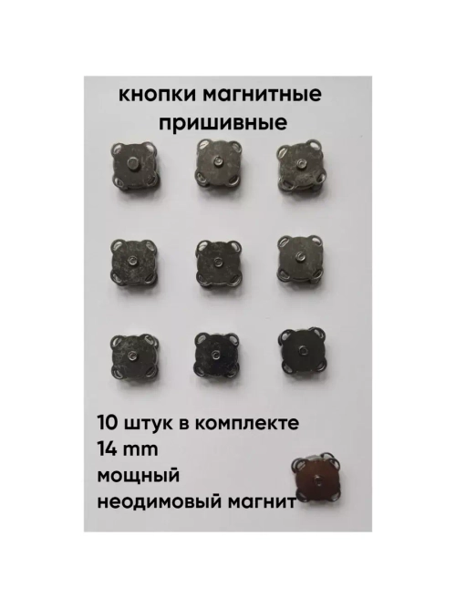 Кнопки магнитные пришивные