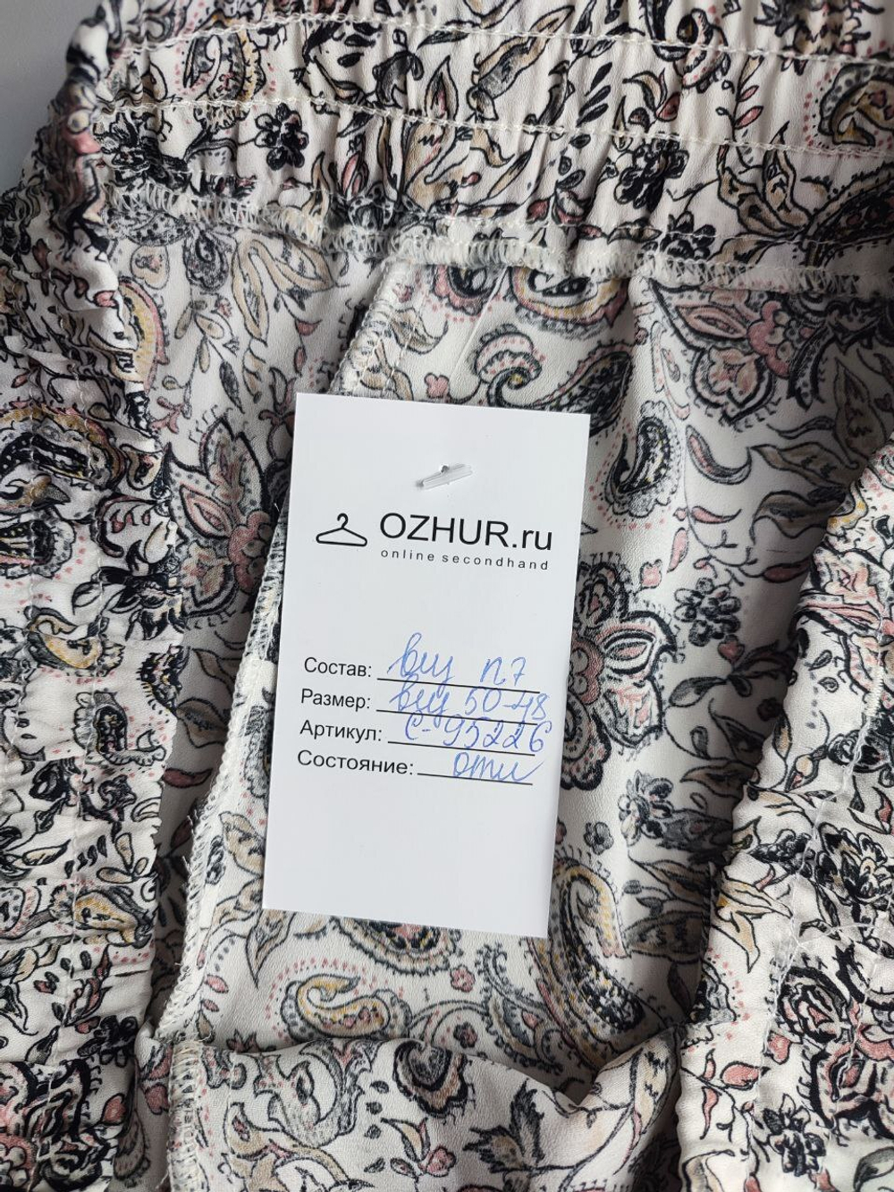 Штаны трикотажные 48-50 размер