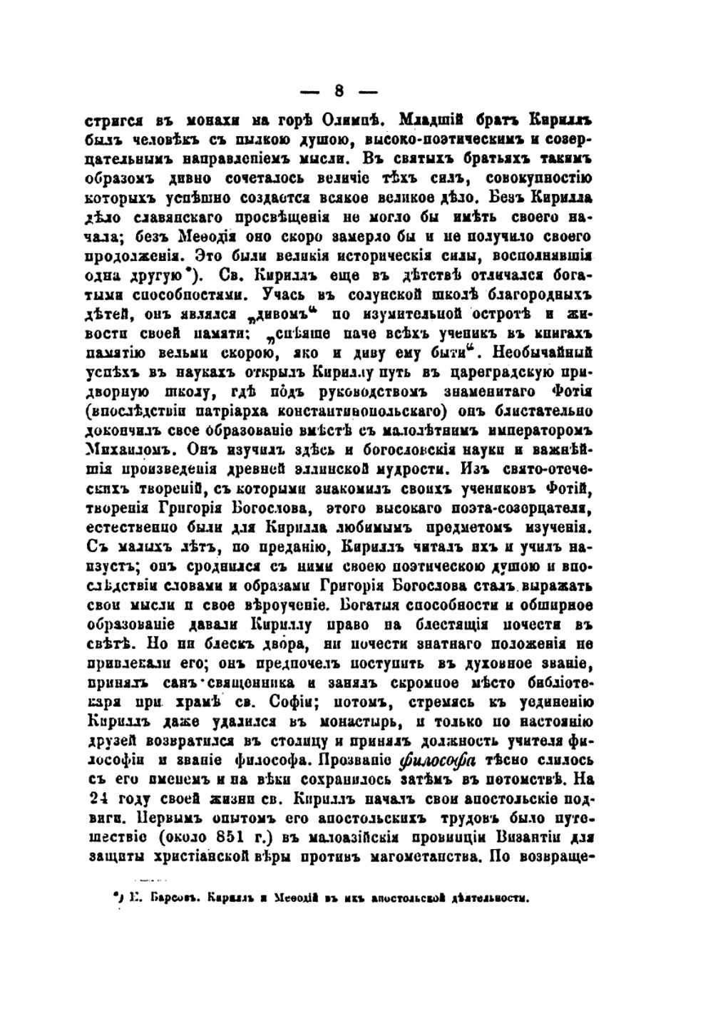 Очерки по истории древнерусской письменности. От начала письменности до XVIII века | Н. Протопопов
