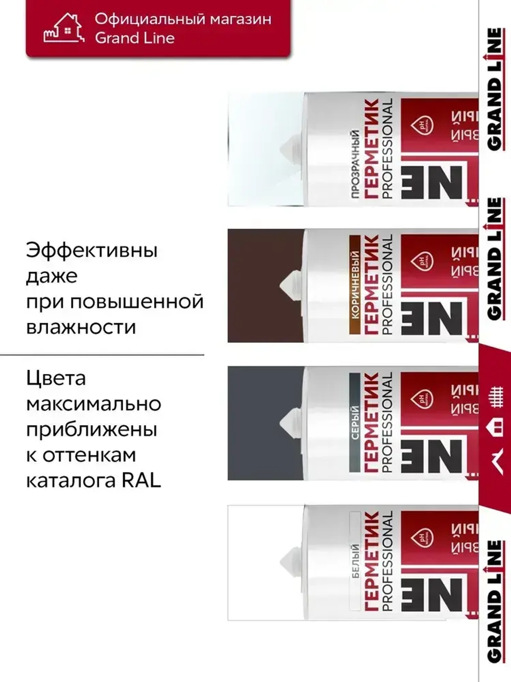 Герметик Grand Line Professional кровельный силиконовый нейтральный 280мл RAL 8017 шоколад