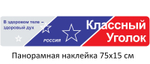 Уголок начального класса