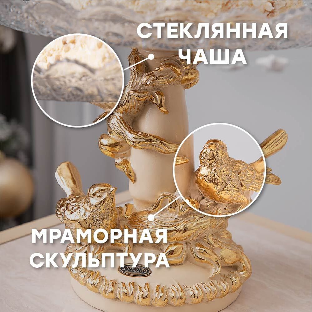 Фруктовница Мелодия любви Айвори со стеклянной чашей