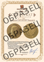 10 рублей 1903 год (АР). Николай II